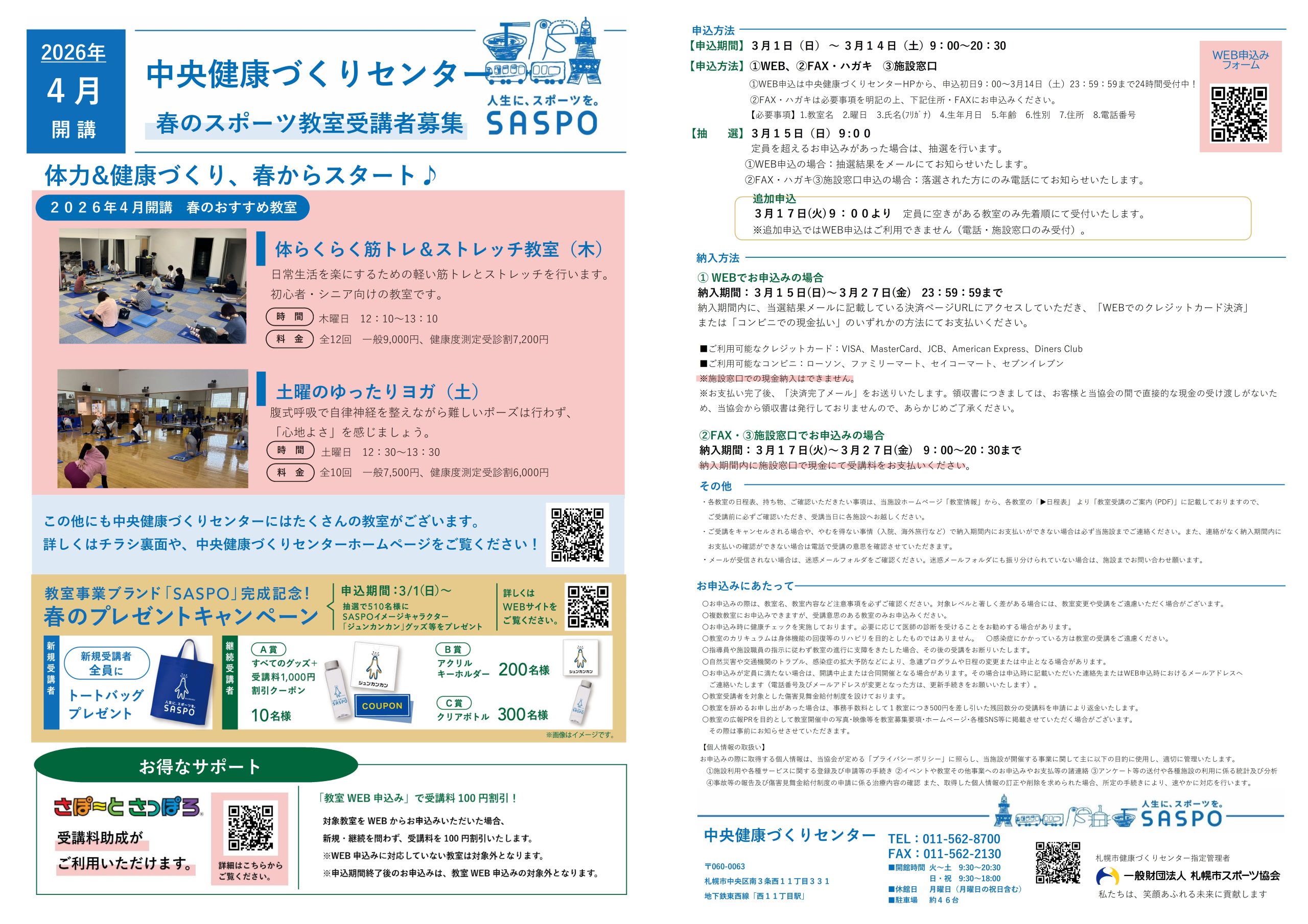 【教室募集】R8年4月開講　運動教室募集要項画像